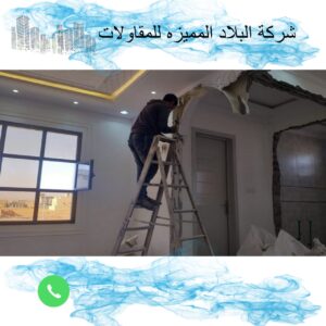 شركة ترميم منازل بالطائف
